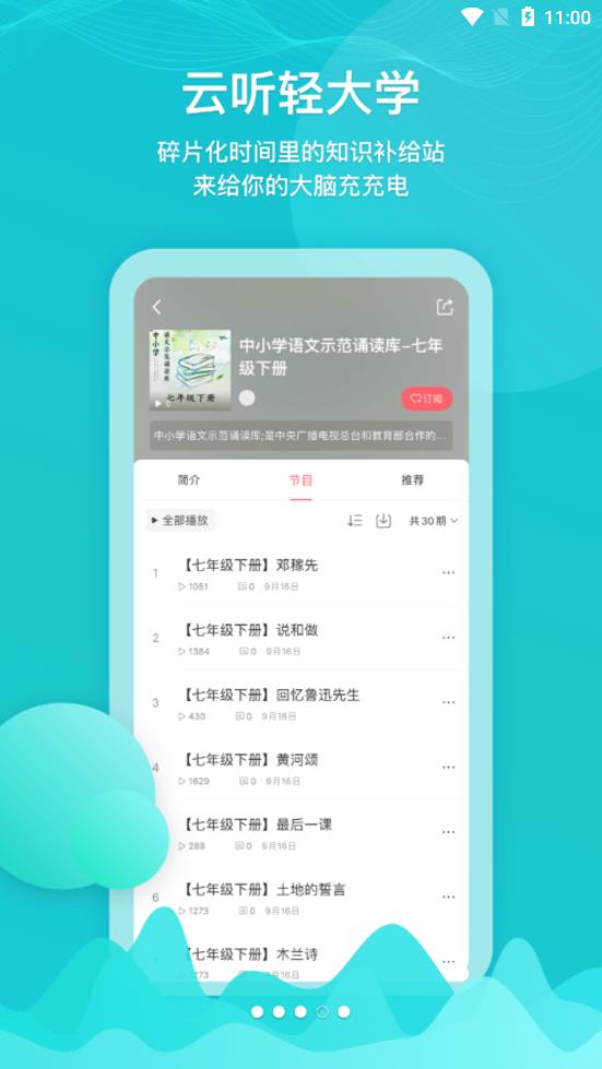 云听最新，重塑音频体验的未来之路探索